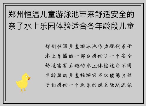 郑州恒温儿童游泳池带来舒适安全的亲子水上乐园体验适合各年龄段儿童畅游